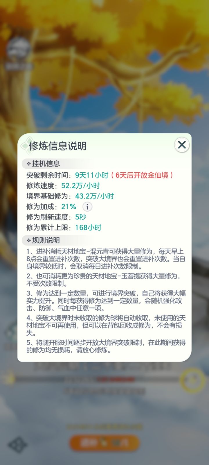 6元党进度还有9天突破截图