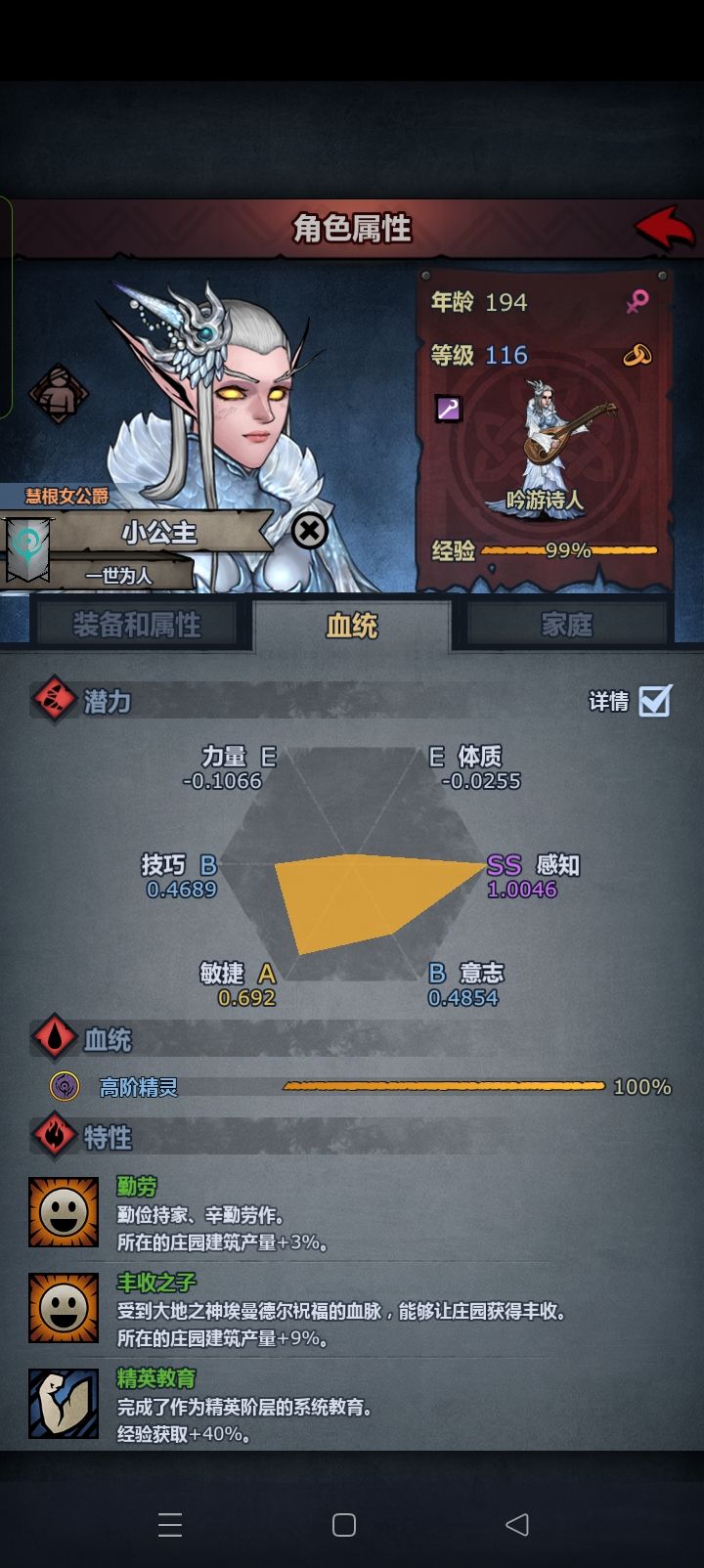 诗人装备用什么?截图