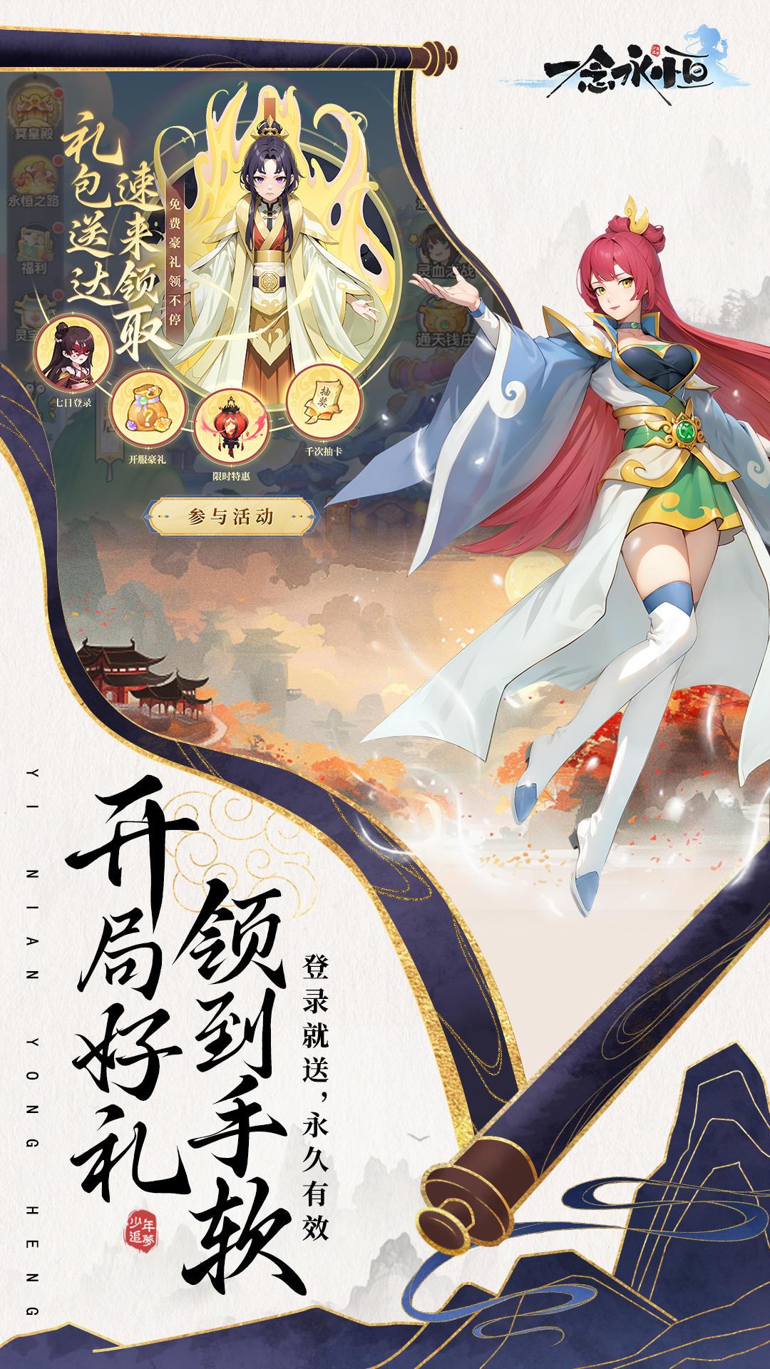 一念永恒手游公测🔥和白小纯逆流而上❗️ 3