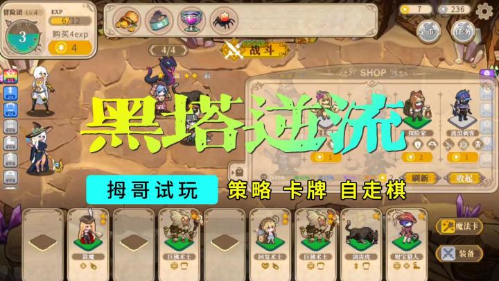 【黑塔逆流】游戏试玩实况解说截图