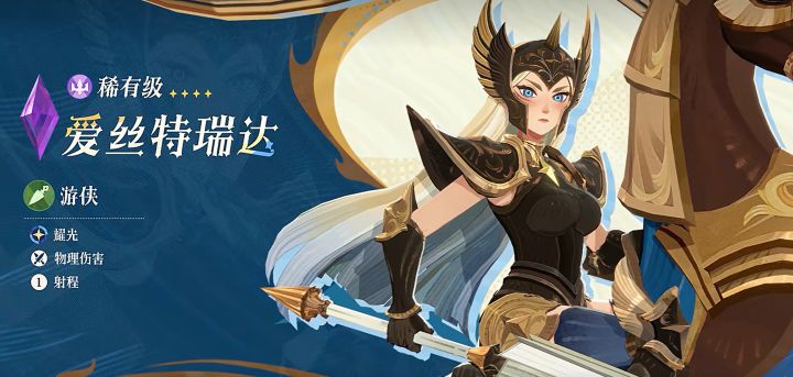 【无畏之锋】爱丝特瑞达前瞻——等剑来截图
