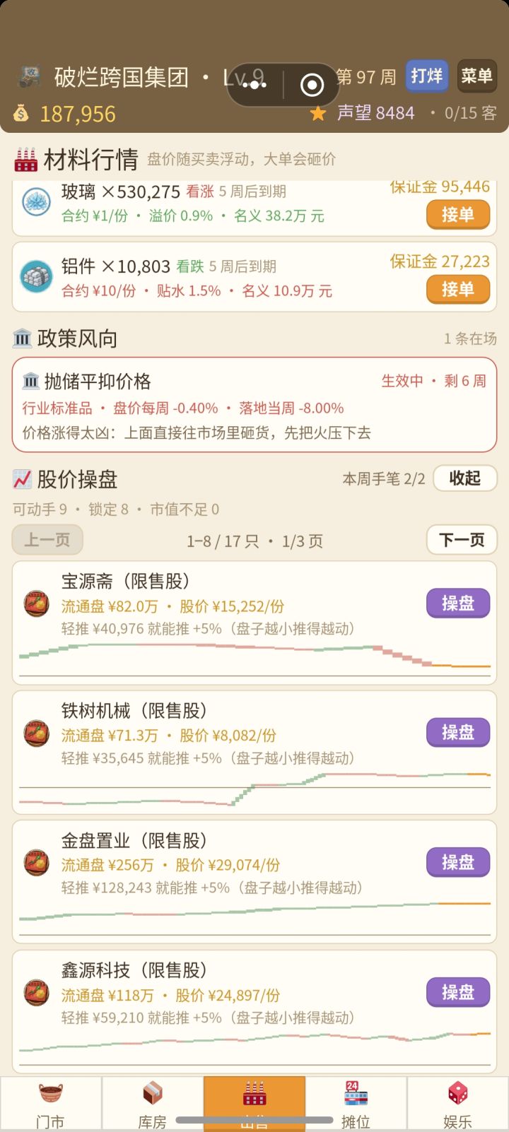 股价操盘这里点收起没反应截图