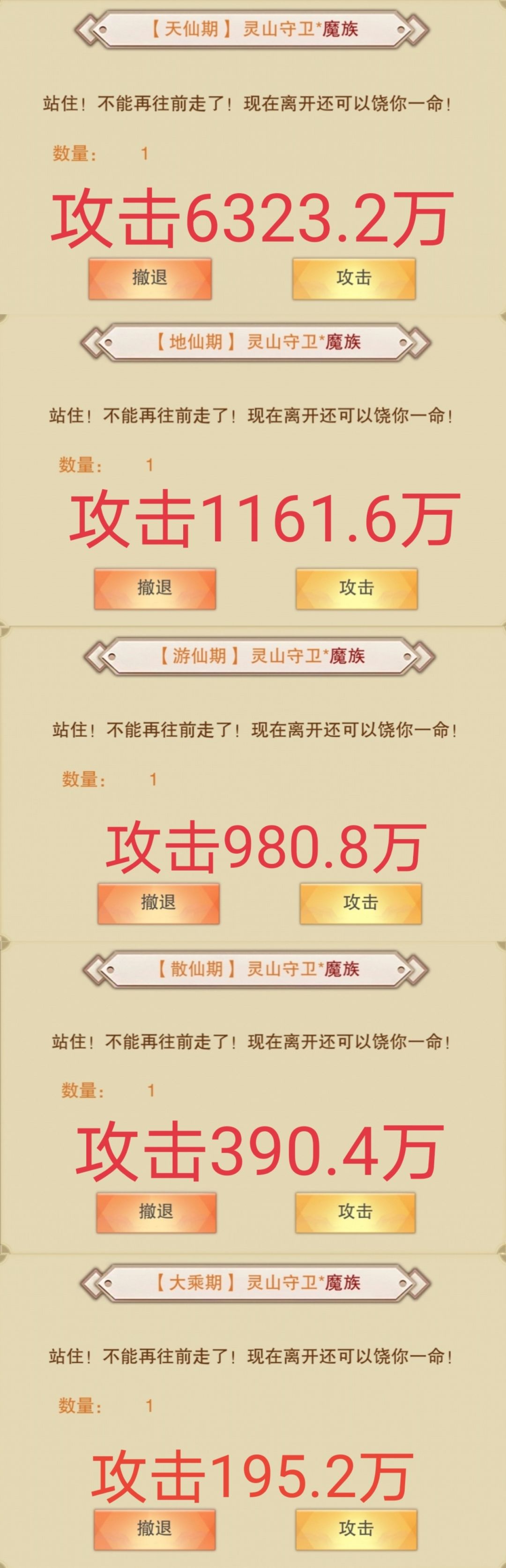 小灵山守卫 2