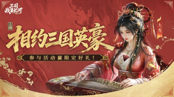 【有奖互动】山河皆秋色,随三国英豪赴一场假期之约截图