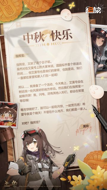 【邮件赠礼】指挥官，中秋节快乐！