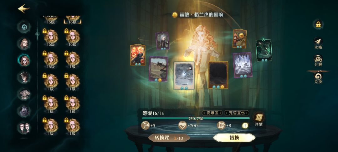 真假赫敏回响对比 1