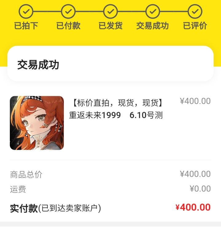 能跑赶紧跑截图