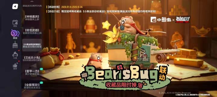 希望官方调整小熊虫联动收藏品概率！截图