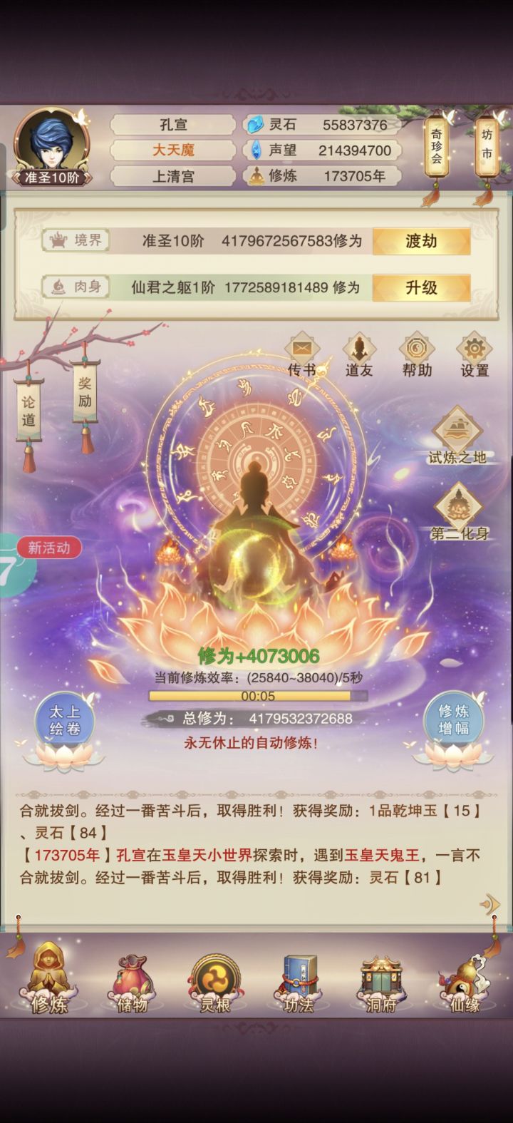 鸿蒙紫气都花哪里去了啊 我一天八百的工资 结果到圣人了#想不想修真 一键日常下来还要亏四百 圣人渡劫丹都买不起了 谁有鸿蒙花费的列表吗截图