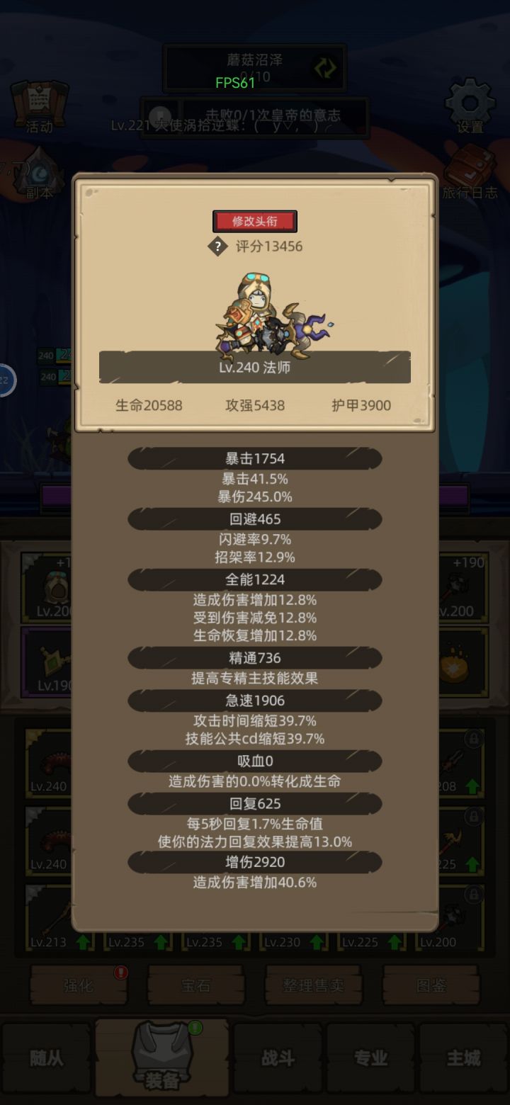 平民奥法240史诗通关留念截图
