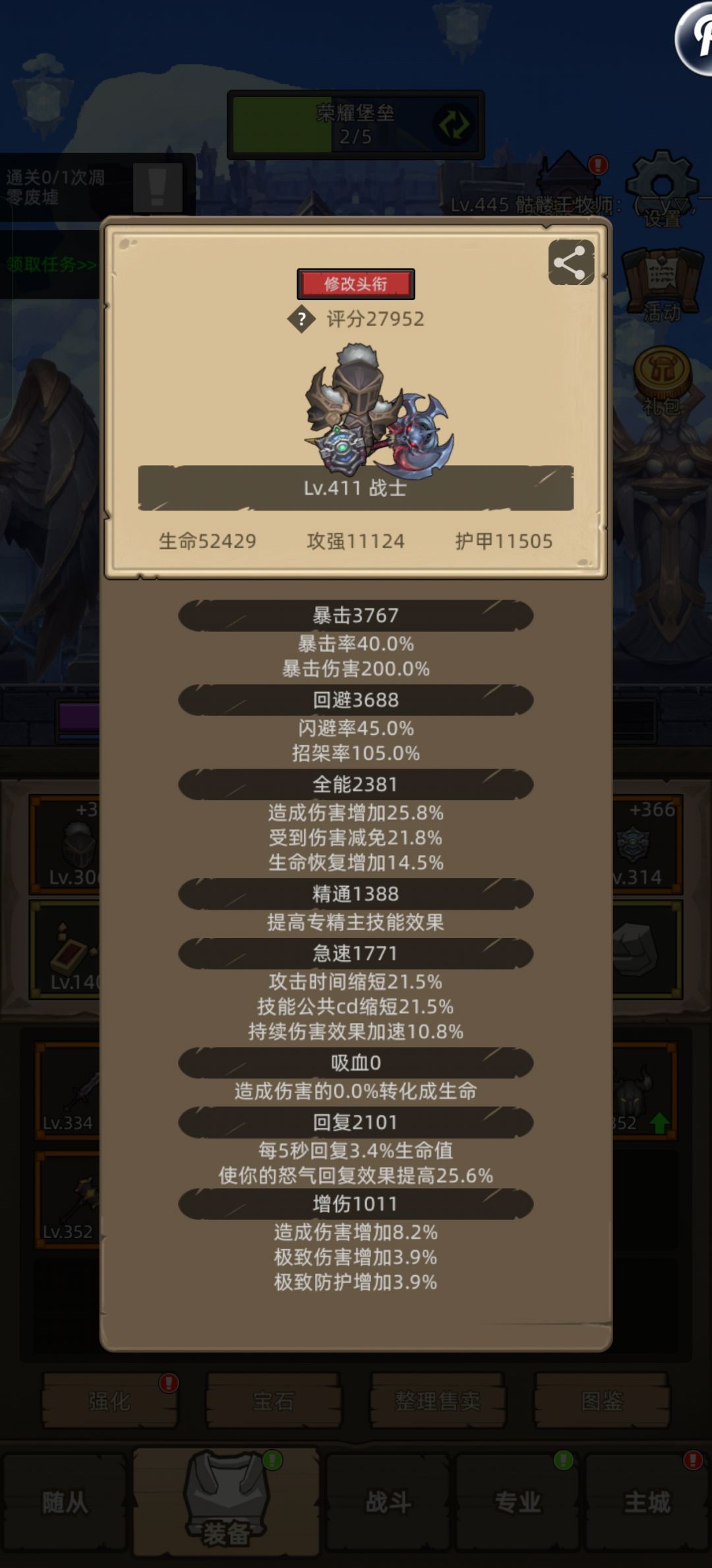 刷了俩次词条，这个不用换了吧 3