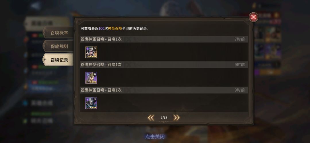 巴耶克卡池抽卡 3