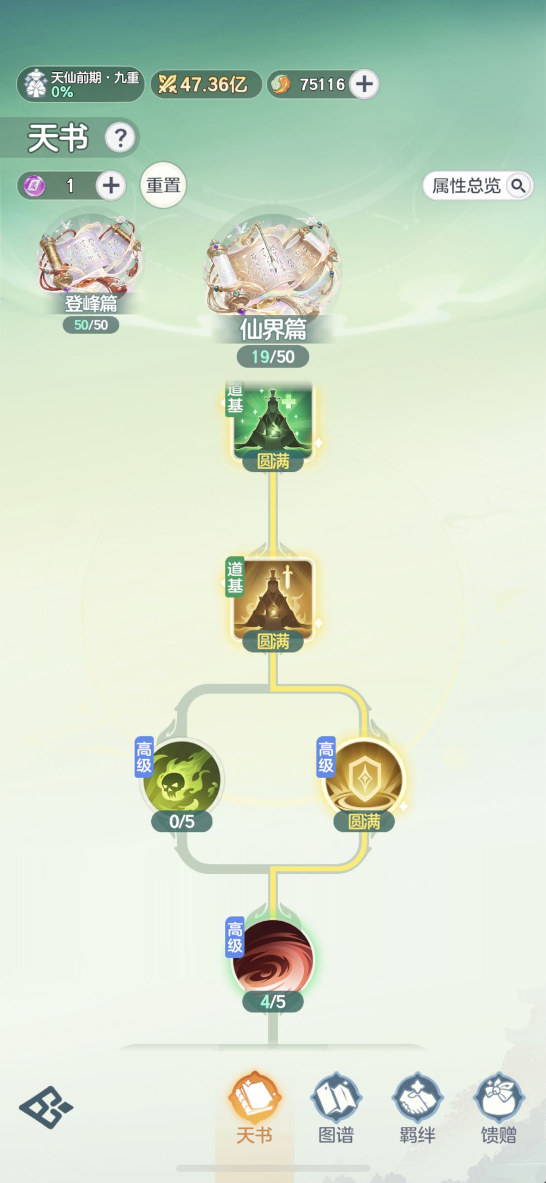 宗师之上 仙界 神通 攻略 3