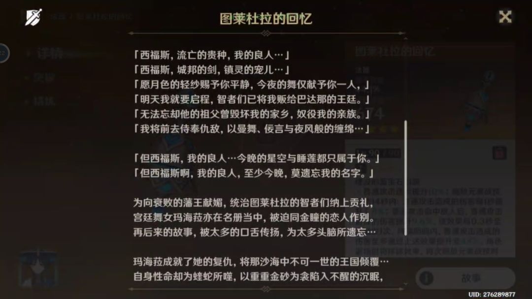 突然想起来妮露的设定 3