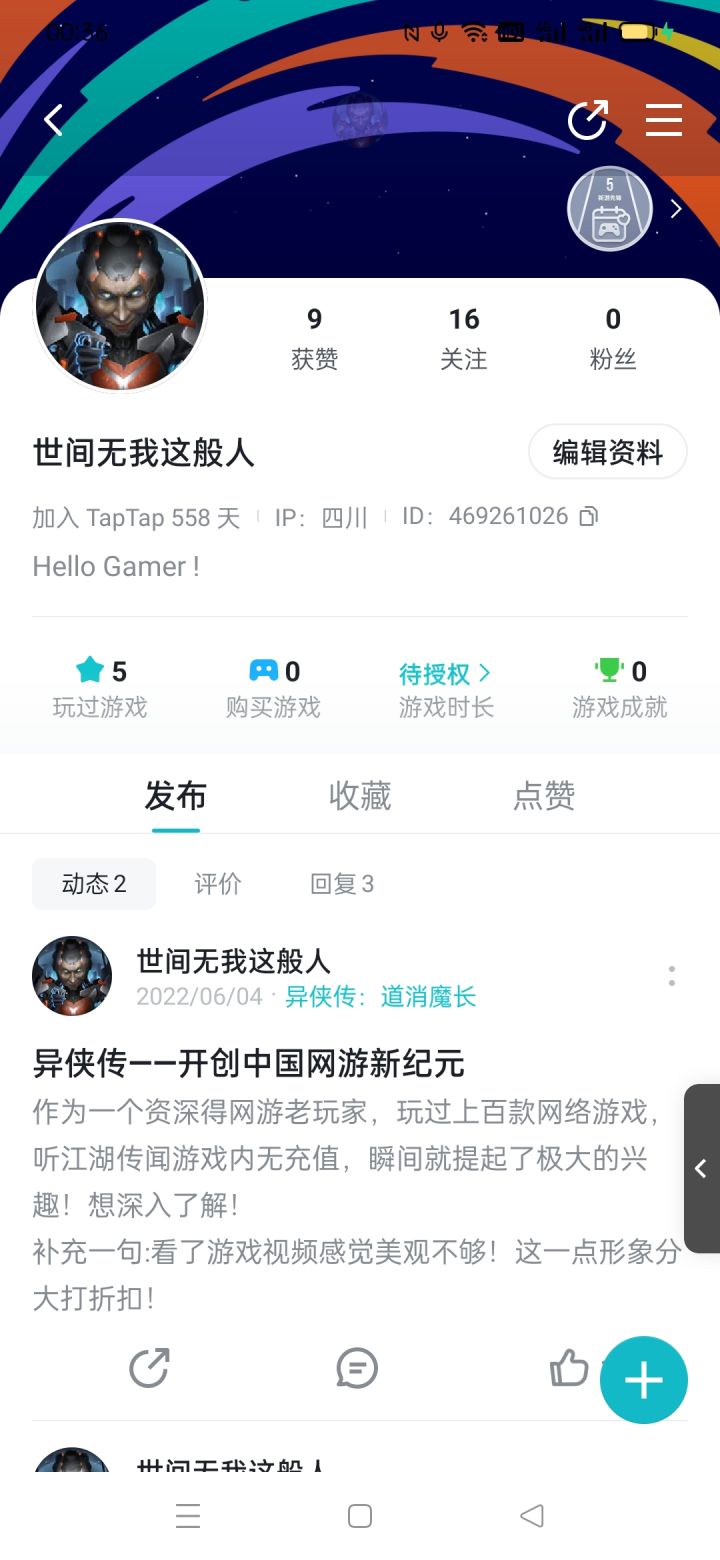 异侠传能否保持初心?截图