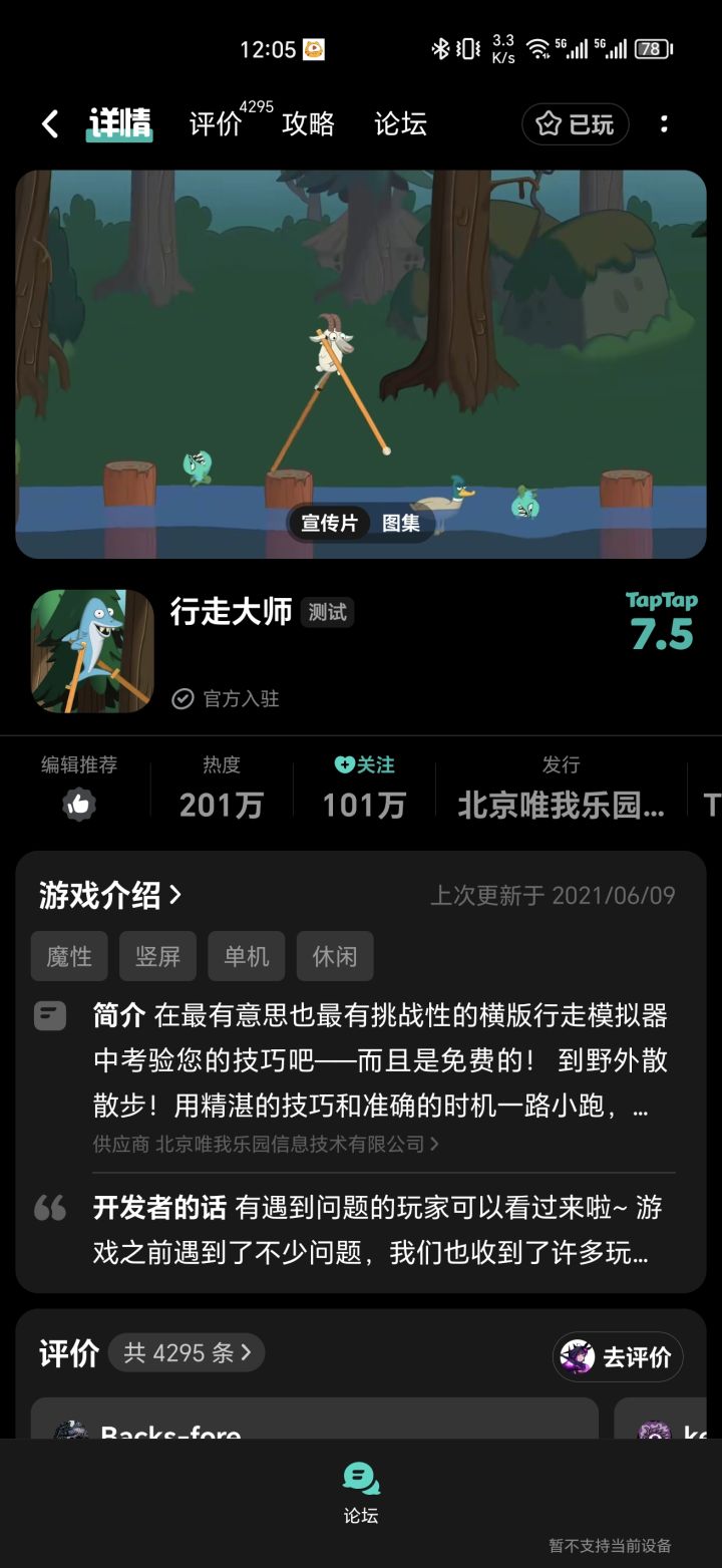为什么玩不了了，显示暂不支持该设备截图