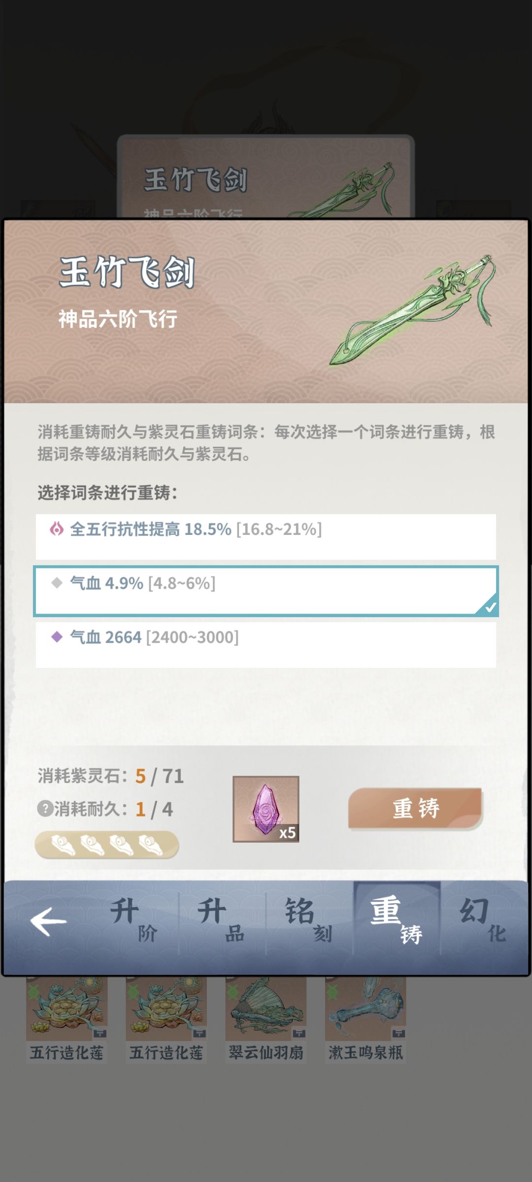 火剑飞舟属性 1