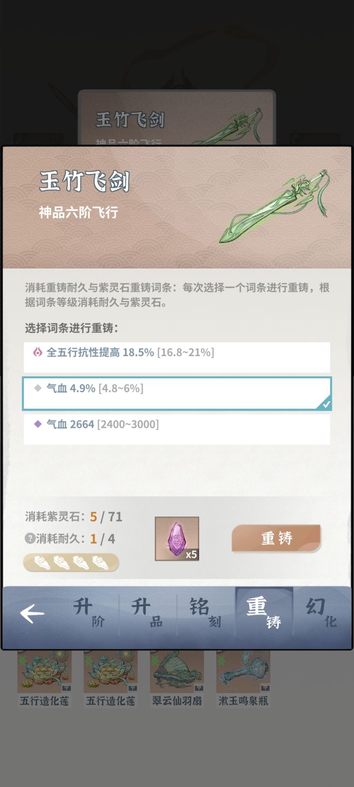 火剑飞舟属性截图