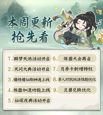 炼器加速功能周五上线！本周更新抢先看