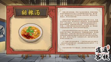 【美食图鉴】胡辣汤