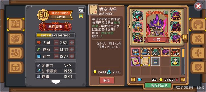 任务绝密情报Bug截图