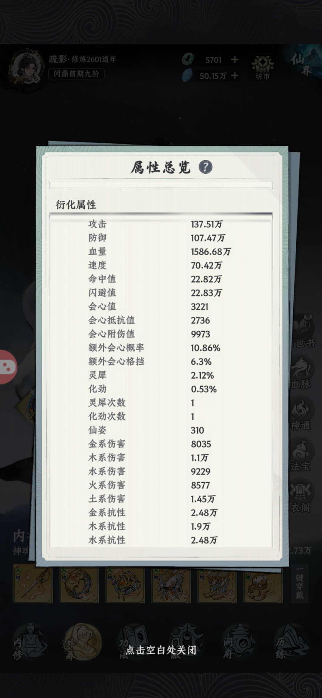 有人知道会心触发概率怎么计算吗 1
