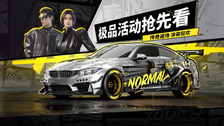 传奇返场,涂装狂欢!截图