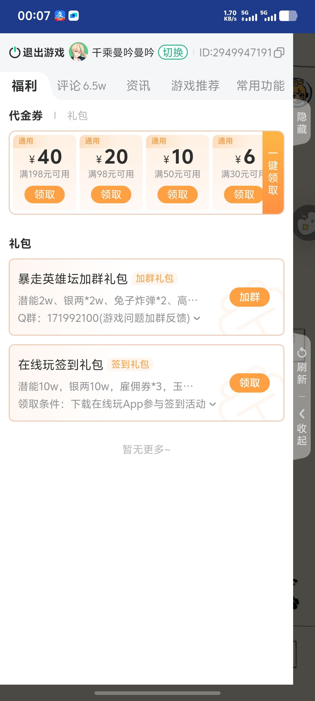 惊天好消息,4399h五居然舍得撒羊毛了!! 2