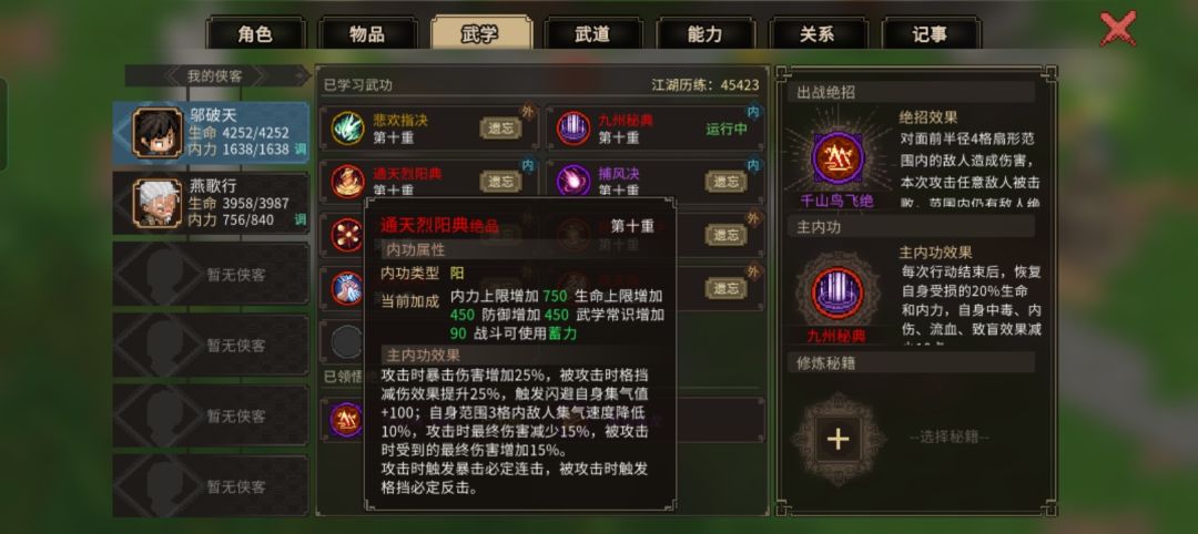 自创武功 2