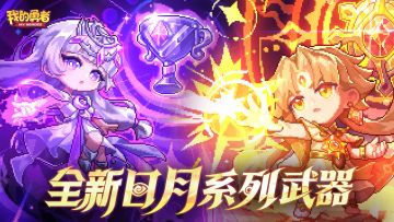 新内容预告|全新日月系列超限武器即将上线！