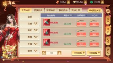 《领主大乱斗》玩法介绍之拍卖系统