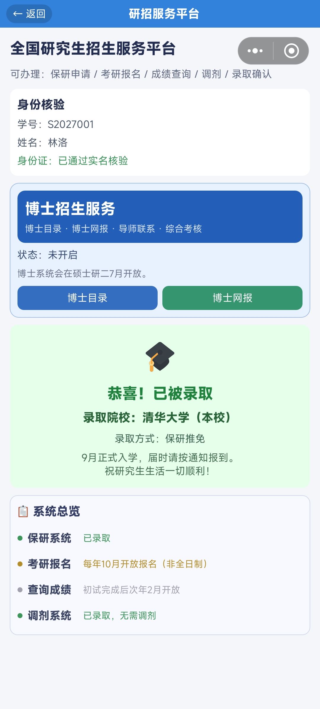 到研究生后怎么接着升? 1