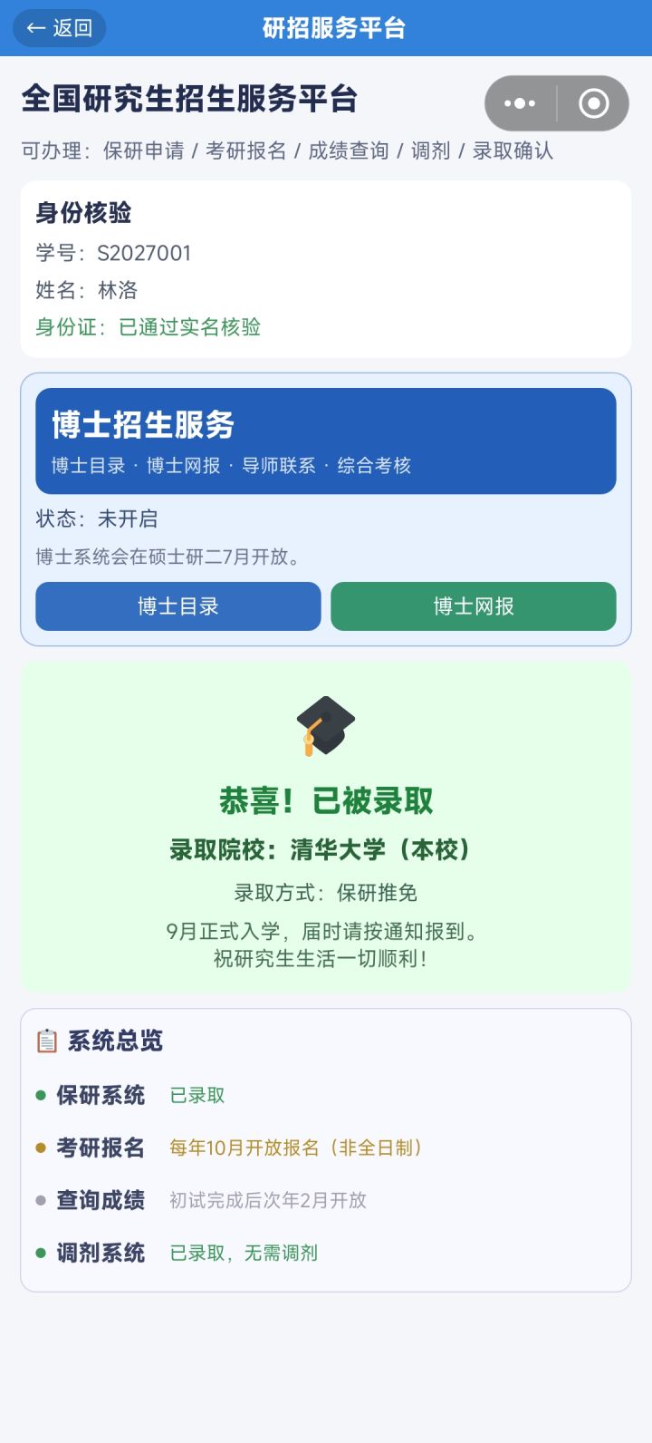 到研究生后怎么接着升?截图