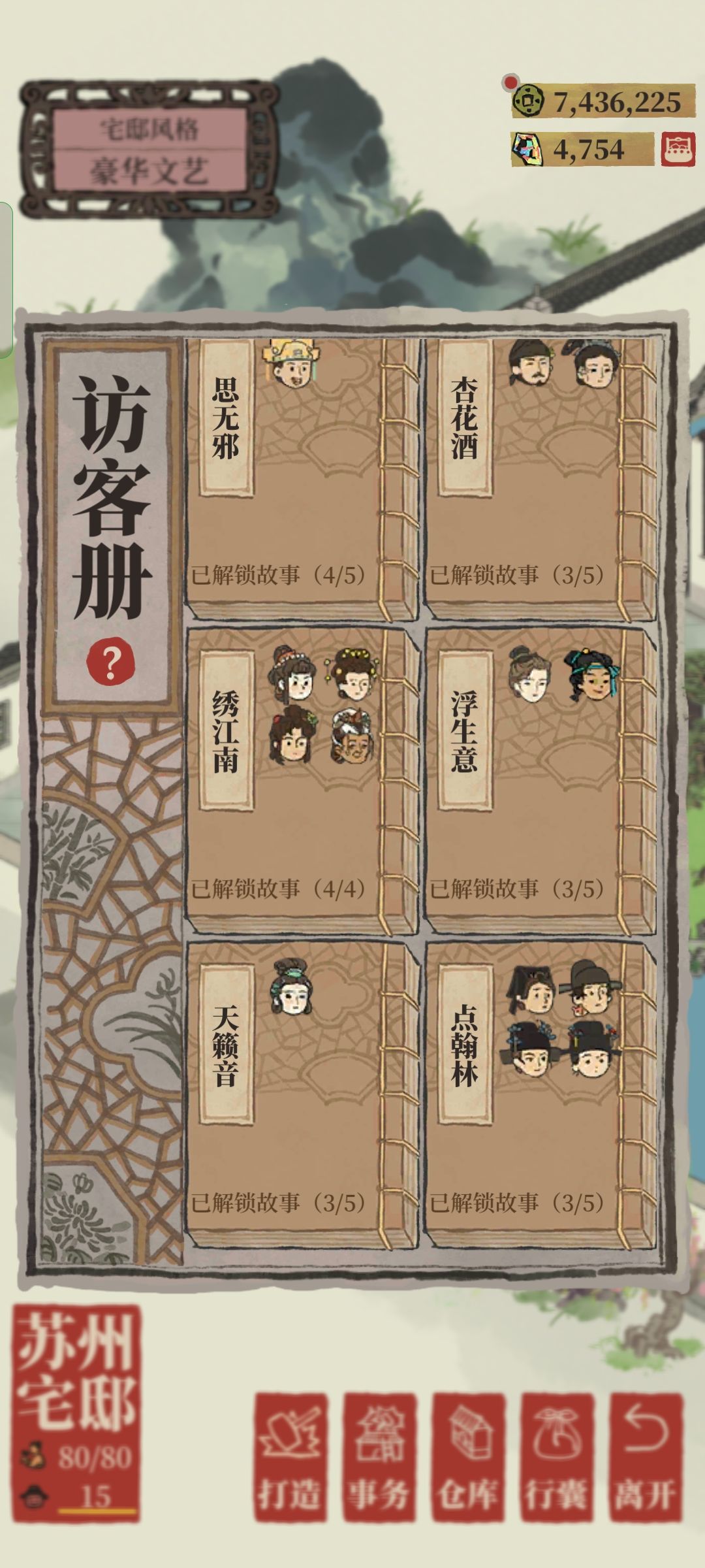 苏州访客故事为什么不增加 2