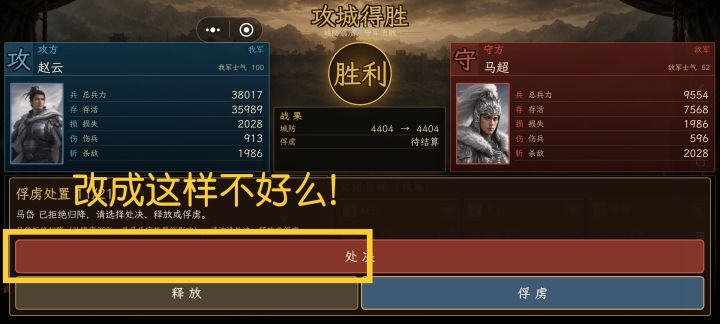 俘虏 处决很容易点错截图