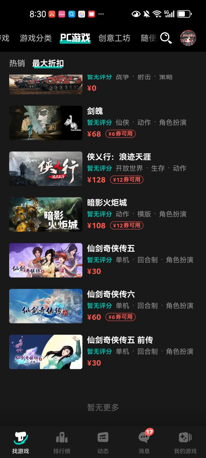 它是只上架这几款游戏嘛截图