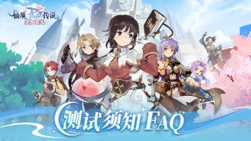 【初心测试】测试须知FAQ