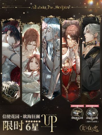 欲海狂澜 | 奈特兰王国限定收信