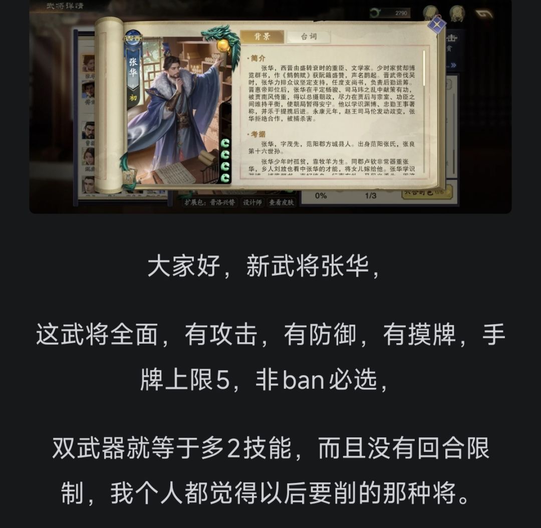 名将杀武将解析张华 2