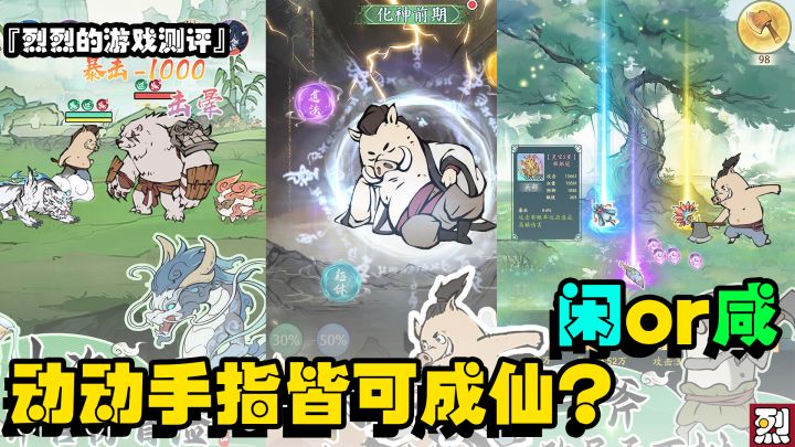 『烈烈的游戏测评』让你修仙不是让你休闲啊喂!!!截图