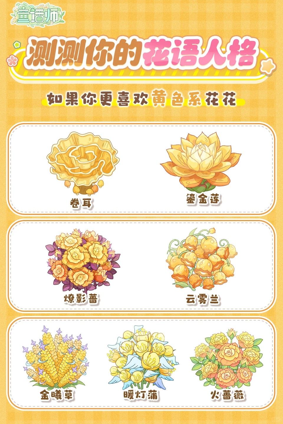 第一眼选色系🔍测测你的隐藏花语人格是? 3