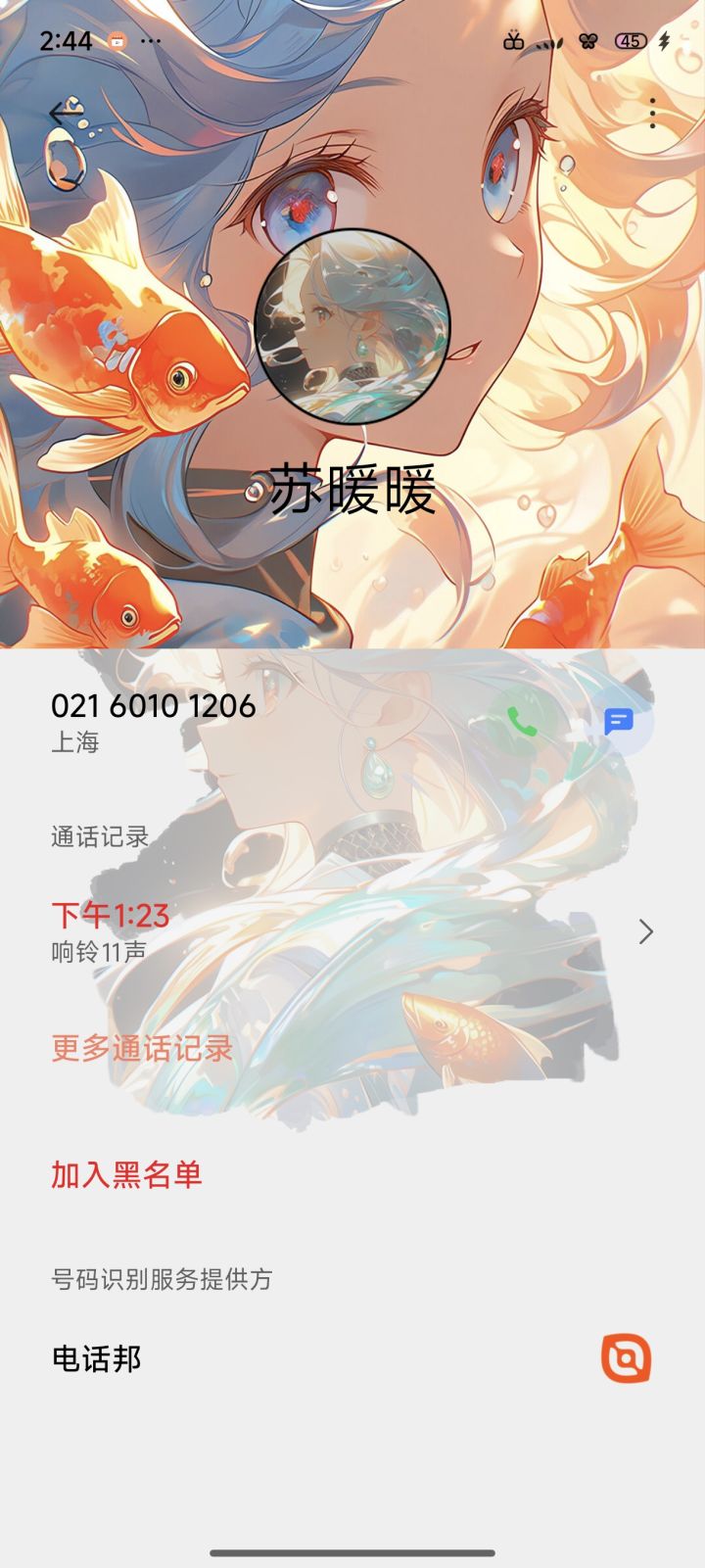 这是暖宝打电话嘛截图