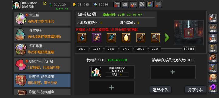 组队刷宝,每天都在线截图