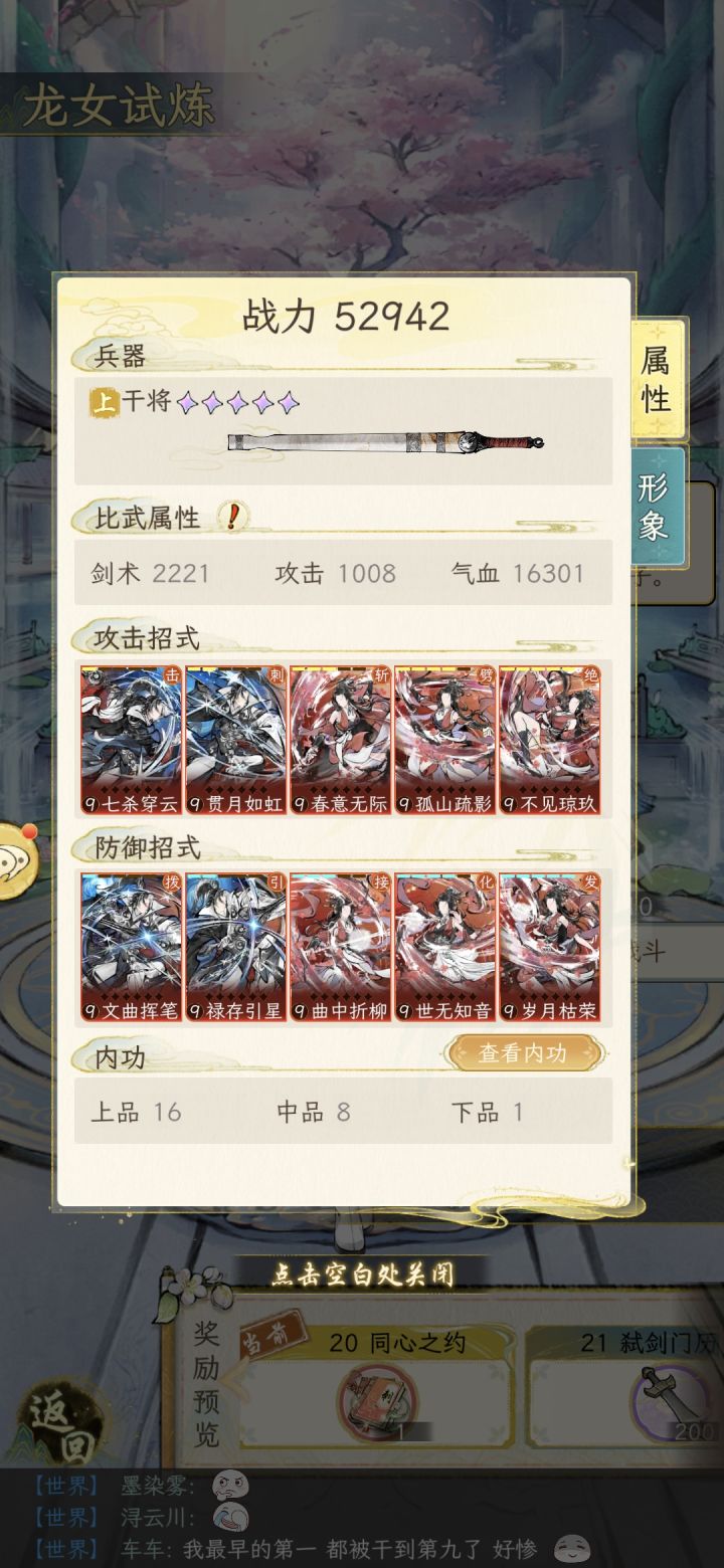龙女试炼截图