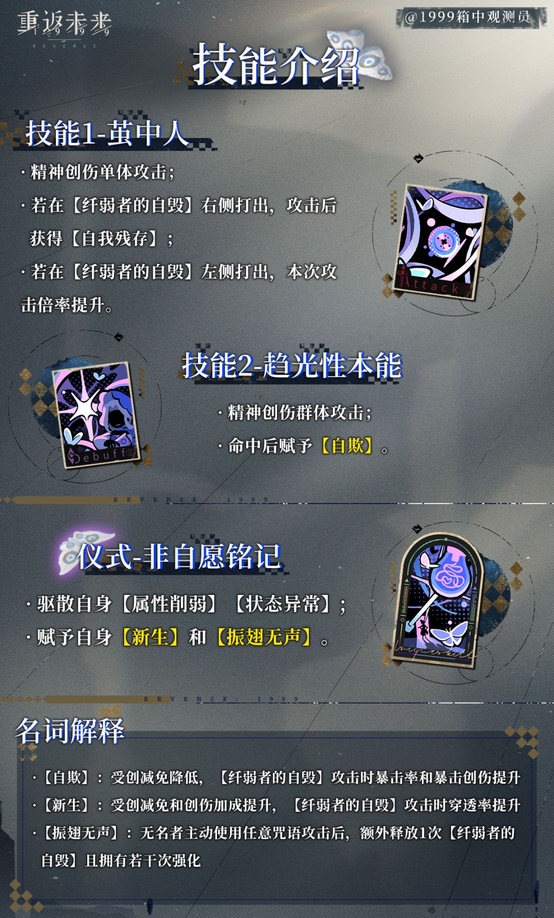 重返未来1999 |3.7|无名者养成攻略 3