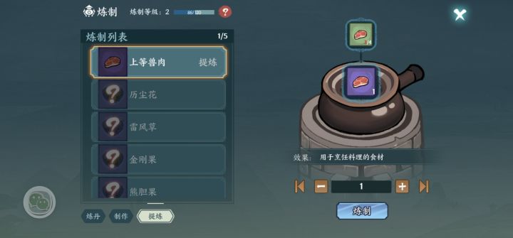 肉怎么得呀截图