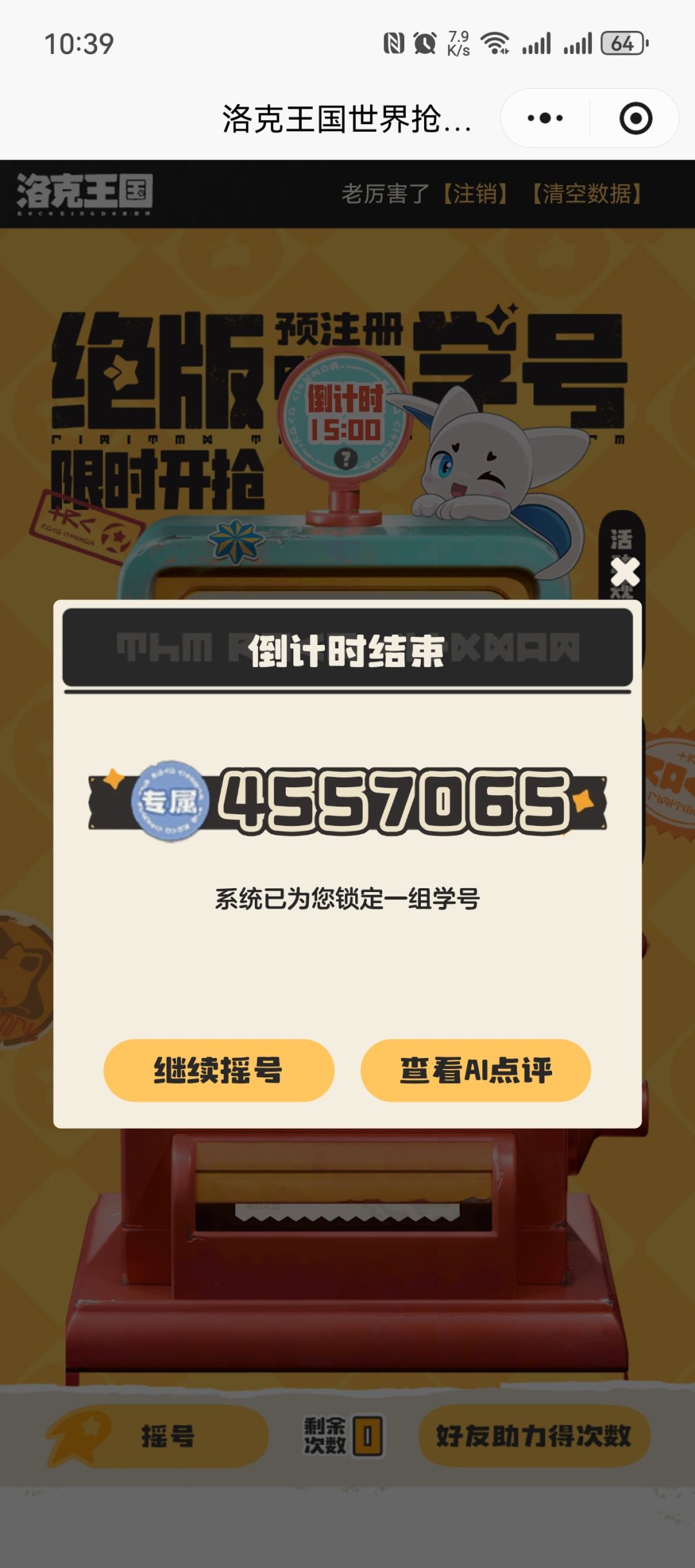 道爷我成了!!! 3