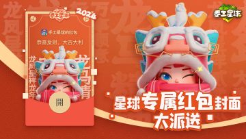 新年红包来袭｜送新年祝福，领星球专属红包封面！（已开奖）