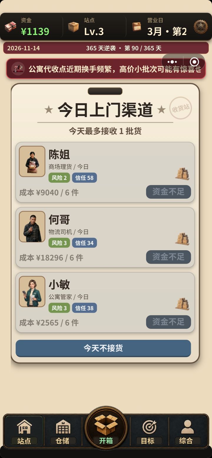 【bug】我亏了太多 买不起货截图