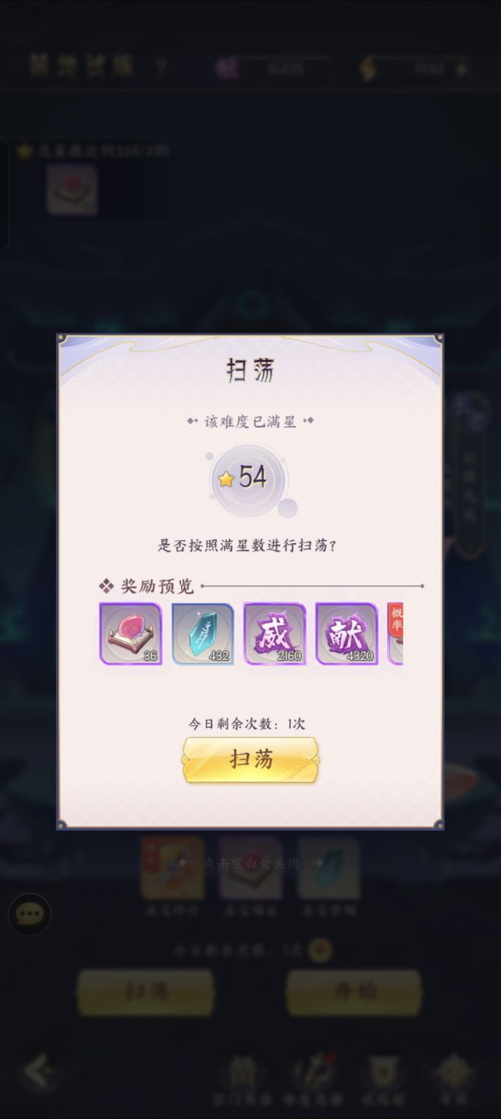 禁地试炼扫荡给的法宝练星石数量不对截图